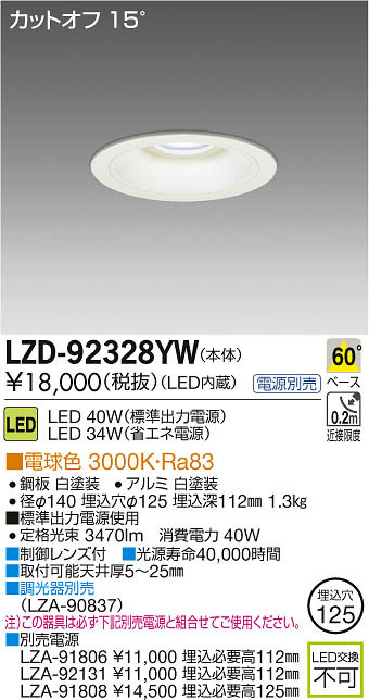 DAIKO 大光電機 LEDダウンライト LZD-92328YW | 商品紹介 | 照明器具の通信販売・インテリア照明の通販【ライトスタイル】