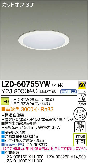 DAIKO 大光電機 LEDダウンライト LZD-60755YW | 商品紹介 | 照明器具の通信販売・インテリア照明の通販【ライトスタイル】