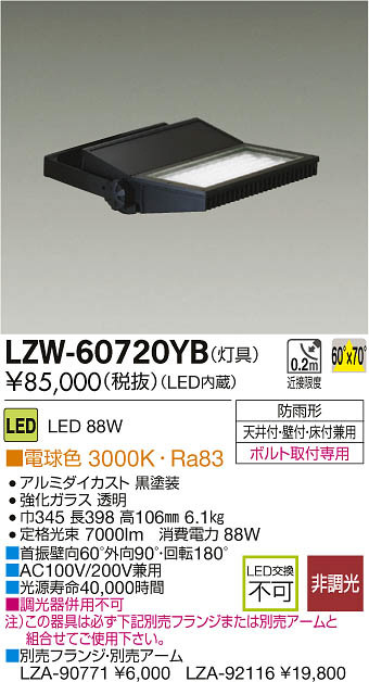 オープニング LZW-60715NSE<br >アウトドアライト LEDハイパワースポットライト LZ4 CDM-T70W相当<br >13° 非調光 白色  防雨形<br >大光電機 施設照明 屋外照明 景観演出 天井付 壁付 床付兼用