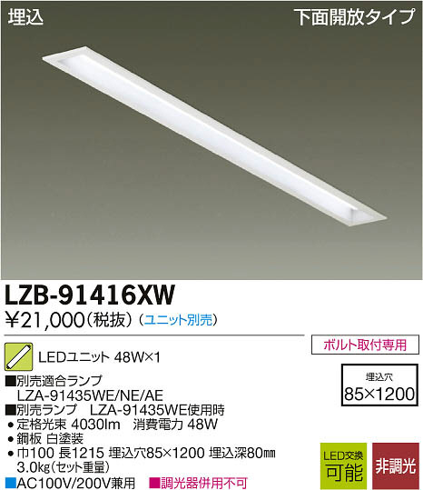 DAIKO 大光電機 LED埋込ベースライト LZB-91416XW | 商品紹介 | 照明 