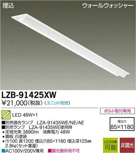 DAIKO 大光電機 LED埋込ベースライト LZB-91425XW | 商品紹介 | 照明 