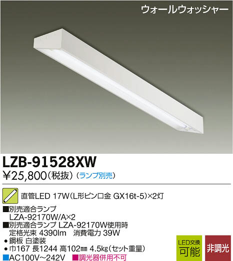DAIKO 大光電機 LEDウォールウォッシャー LZB-91528XW | 商品紹介 