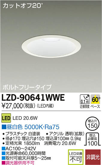 DAIKO 大光電機 LEDダウンライト LZD-90641WWE | 商品紹介 | 照明器具