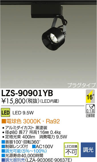【ります】 DAIKO LEDスポットライト 9.5W 電球色(3000｜激安！家電のタンタンショップ【ポンパレモール】 またお