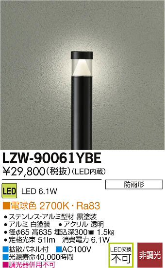 DAIKO 大光電機 LEDアウトドアローポール LZW-90061YBE | 商品紹介 | 照明器具の通信販売・インテリア照明の通販【ライト
