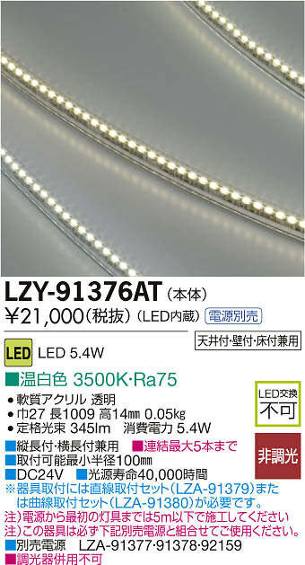 DAIKO 大光電機 LED間接照明用器具 LZY-91376AT | 商品紹介 | 照明器具