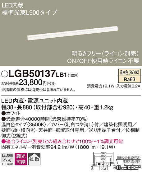 PANASONIC パナソニック 建築化照明 LGB50137LB1 | 商品紹介 | 照明