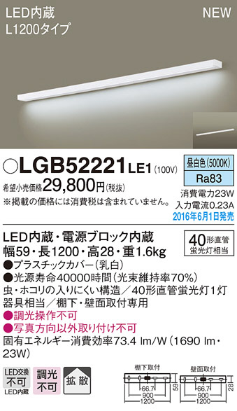 PANASONIC パナソニック キッチンライト LGB52221LE1 | 商品紹介 ...