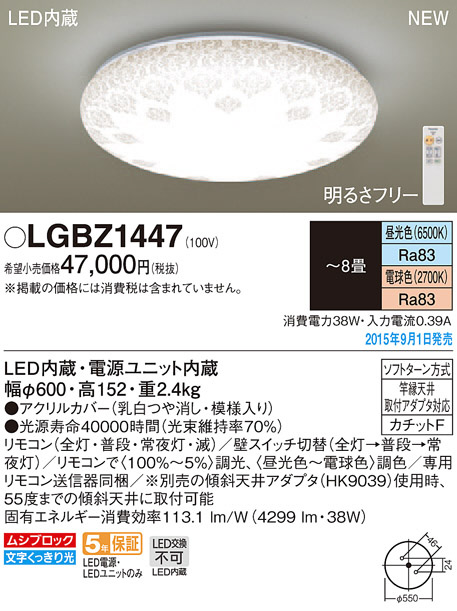Panasonic - か幸 PANASONIC パナソニック シーリングライト LGBZ1447 | 商品紹介