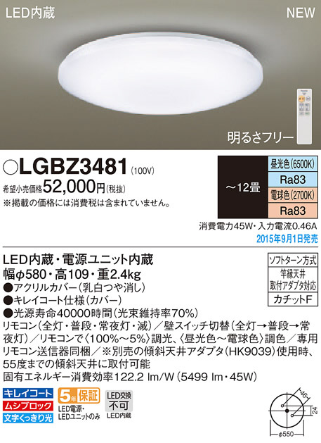 Panasonic LGBZ6181 シーリングライト 30W LGBZ6181 | 照明器具検索