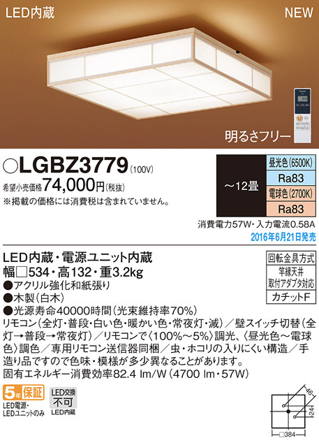 おまとめ割強化中Panasonic LEDシーリングライト おまとめ割強化中Panasonic LEDシーリングライト おまとめ割強化