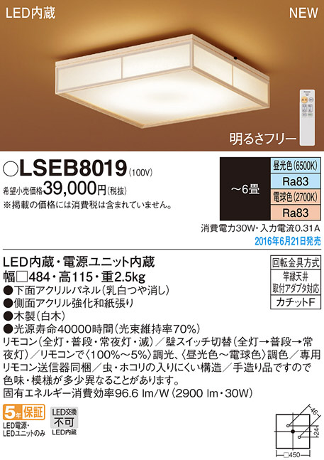 パナソニック　和風　シーリングライト　6畳　LSEB8019　panasonic Panasonic パナソニック 和室 和風 シーリングライト LED