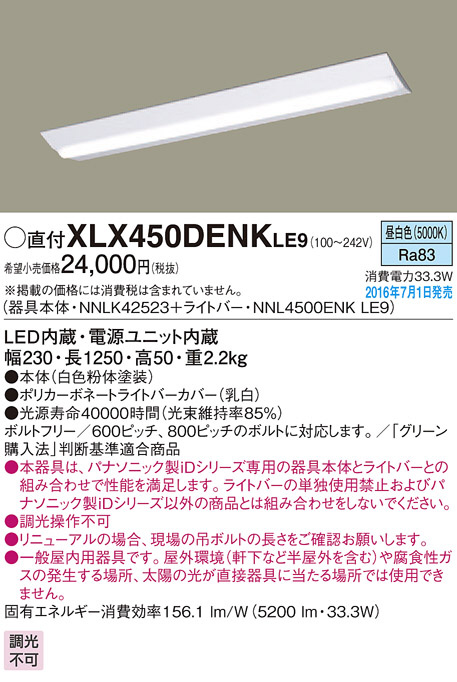 ◎直付XLX450DEWP LE9【当店おすすめ！iDシリーズ】 一体型LEDベース