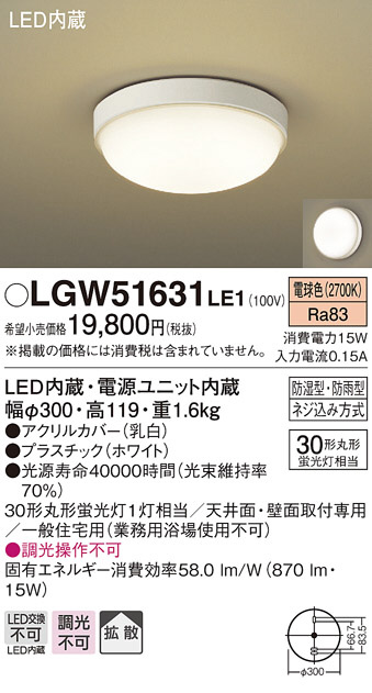付与 パナソニック LGW85013 LED浴室灯 電球色 天井 壁直付型 防湿型 防雨型 ランプ同梱包