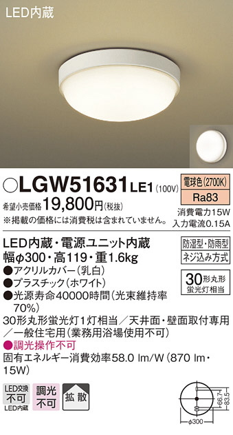 パナソニック LEDシーリングライト 浴室灯 防湿・防雨型 壁面設置可 昼