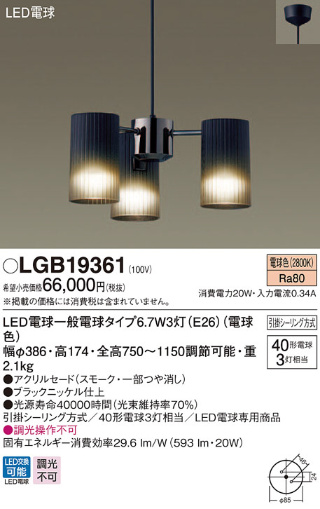 Panasonic LED シャンデリア LGB19361 | 商品紹介 | 照明器具の通信