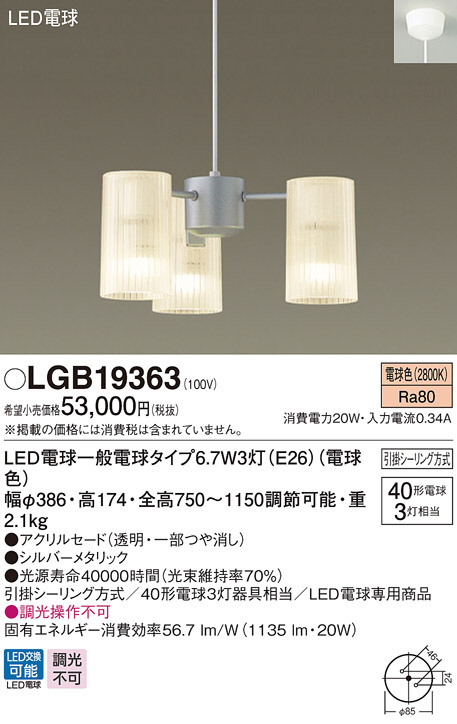 大注目 Panasonic LGB19363 シャンデリア LED パナソニック 天井照明