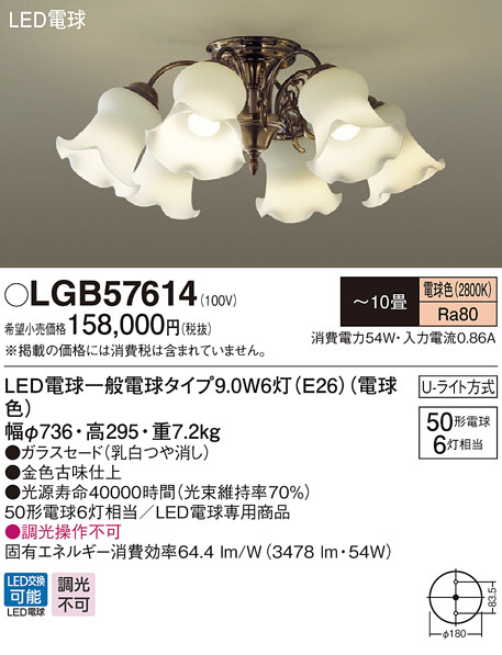 Panasonic LED シャンデリア LGB57614 | 商品紹介 | 照明器具の