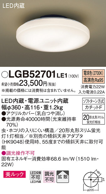 Panasonic LED シーリングライト LGB52701LE1 | 商品紹介 | 照明器具の通信販売・インテリア照明の通販【ライトスタイル】