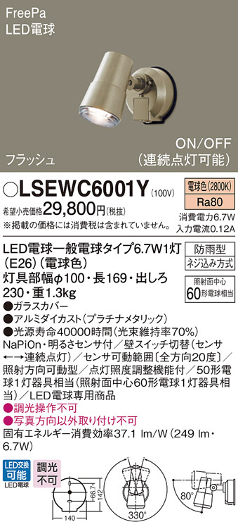 高速配送 LGWC47120CE1 エクステリアスポットライト パナソニック 照明器具 エクステリアライト Panasonic 
