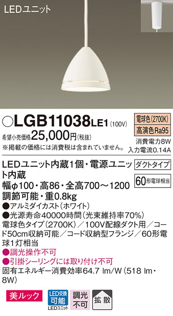 Panasonic LED ペンダントライト LGB11038LE1 | 商品紹介 | 照明器具の
