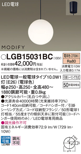 パナソニック LEDペンダント LGB15031WF Panasonic LGB15031WF パナソニック ダイニング用ペンダント