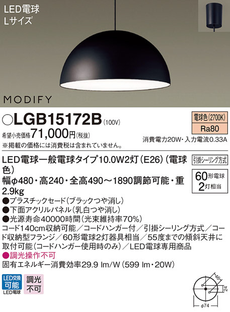 Panasonic LED ペンダントライト LGB15172B | 商品紹介 | 照明器具の