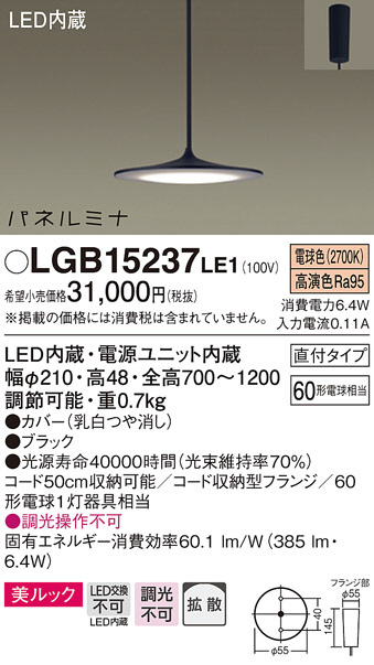 Panasonic LEDプラグタイプ用ペンダント LGB16237L Panasonic LED ペンダントライト LGB15237LE1 | 商品紹介 | 照明