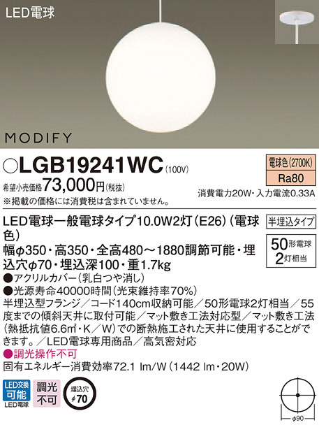 Panasonic LED ペンダントライト　LGB19241WC Panasonic LED ペンダントライトLGB19241WC