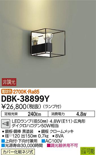 DAIKO 大光電機 LEDブラケット DBK-38899Y | 商品紹介 | 照明器具の通信販売・インテリア照明の通販【ライトスタイル】