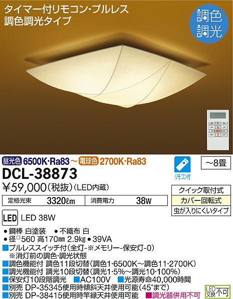 DAIKO 大光電機 LED和風調色シーリング DCL-38873 | 商品紹介