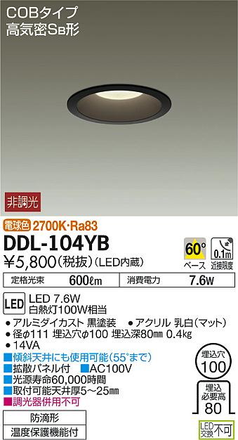 DAIKO(大光電機) ダウンライト 19年製 DDL-5104YB 12個 2955510000