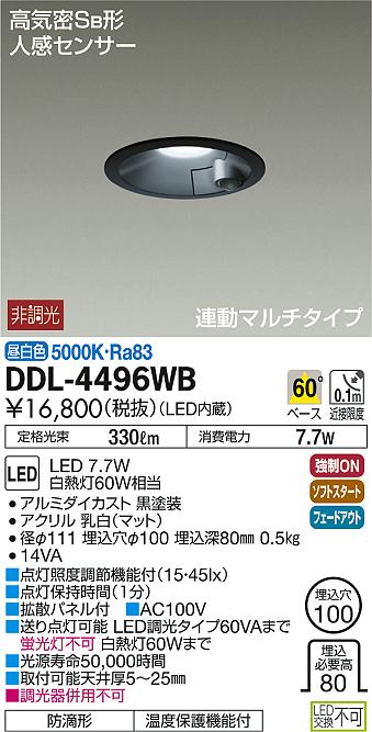 DAIKO 大光電機 人感センサー付LEDダウンライト DDL-4496WB | 商品紹介