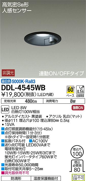 DAIKO 大光電機 人感センサー付LEDダウンライト DDL-4545WB | 商品紹介