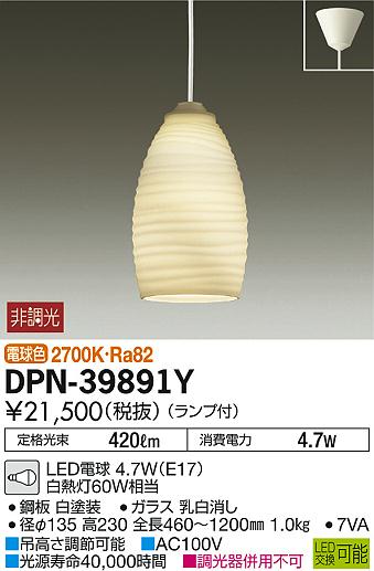 DAIKO 大光電機 LED小型ペンダント DPN-39891Y | 商品紹介 | 照明器具