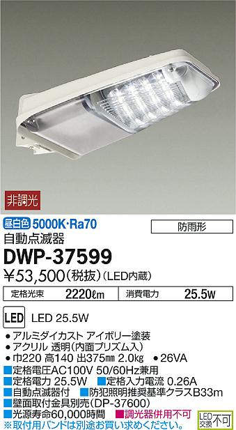 全店販売中 DAIKO アウトドア LED防犯灯 自動点滅器なし 昼白色 非調光 大光電機