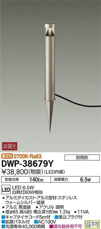大光電機（ＤＡＩＫＯ） アウトドアアプローチ灯 LED内蔵 LED 6.5W 電球色 2700K DWP-39611Y : 大光電機(DAIKO) LEDアウトドアアプローチ灯 (LED内蔵