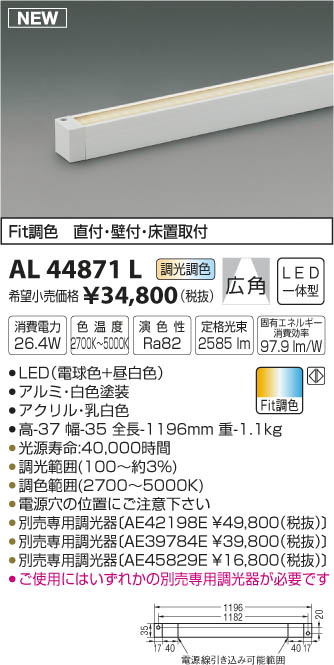 コイズミ照明 KOIZUMI 間接照明 LED（電球色＋昼白色） AL44871L | 商品紹介 | 照明器具の通信販売・インテリア照明 の通販【ライトスタイル】
