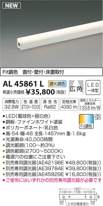 コイズミ照明 KOIZUMI 間接照明 LED（電球色＋昼白色） AL45861L | 商品紹介 | 照明器具の通信販売・インテリア照明 の通販【ライトスタイル】