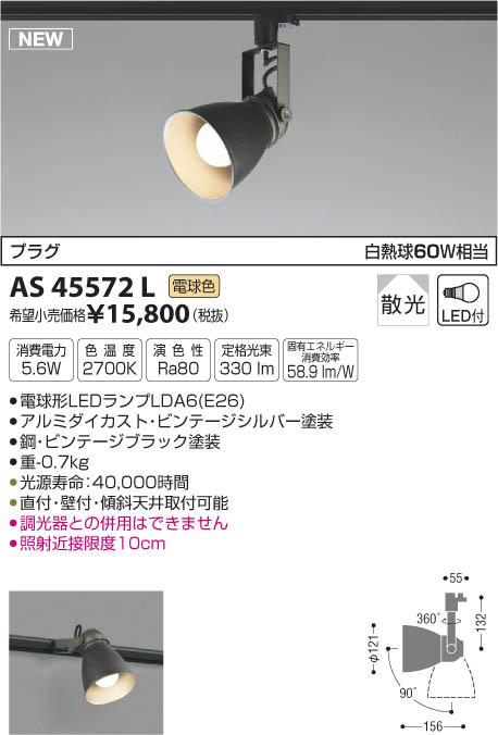 AS51752 コイズミ照明 LEDスポットライト 電球色 位相調光 中角 直付
