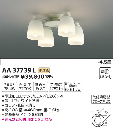 コイズミ照明 KOIZUMI シャンデリア LED（電球色） AA37739L