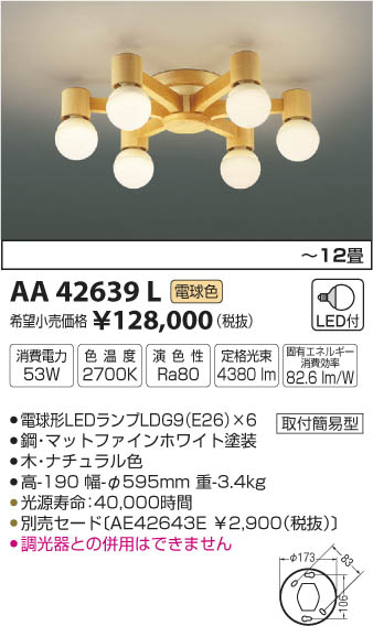 コイズミ照明 KOIZUMI シャンデリア LED（電球色） AA42639L | 商品
