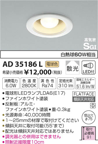 コイズミ照明 KOIZUMI 高気密ダウンライト LED（電球色） AD35186L | 商品紹介 | 照明器具の通信販売・インテリア照明の