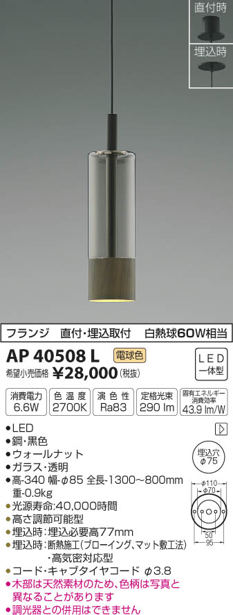 コイズミ照明 KOIZUMI ペンダント LED（電球色） AP40508L | 商品紹介
