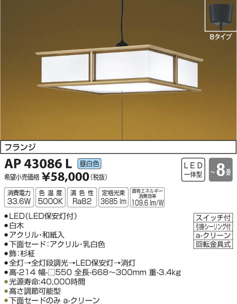 コイズミ照明 KOIZUMI 和風ペンダント LED（昼白色） AP43086L | 商品