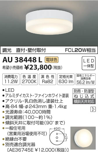 コイズミ照明 LED防雨型ブラケットタイマー付ON-OFFタイプ(白熱球60W相当)電球色 AU38410L rdzdsi3
