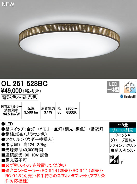 ODELIC オーデリック シーリングライト OL251528BC | 商品紹介 | 照明 