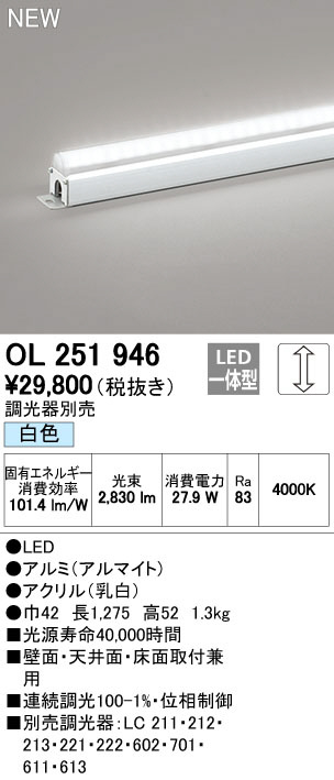 ODELIC オーデリック 室内用間接照明 OL251946 | 商品紹介 | 照明器具 