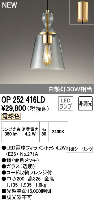 ODELIC オーデリック ペンダントライト OP252416LD | 商品紹介 | 照明器具の通信販売・インテリア照明の通販【ライトスタイル】