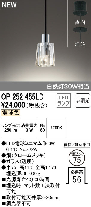 ODELIC オーデリック ペンダントライト OP252455LD | 商品紹介 | 照明 